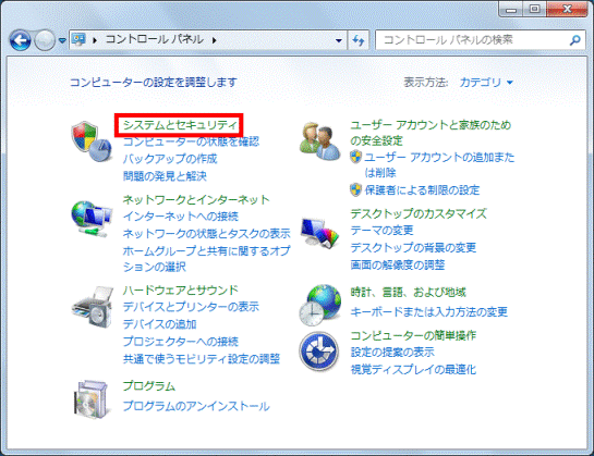 システムとセキュリティをクリック