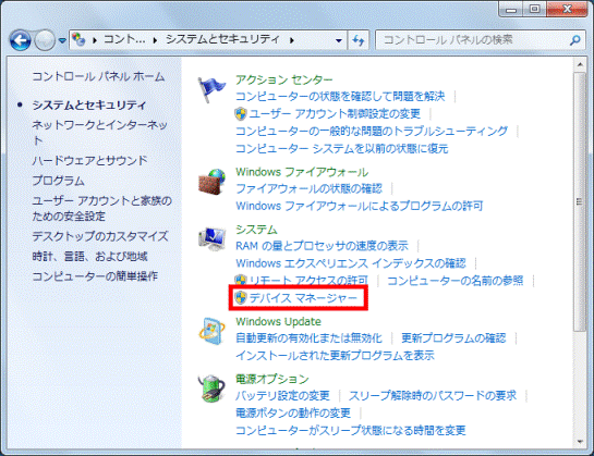 デバイスマネージャーをクリック