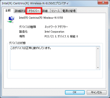 ドライバータブをクリック