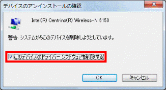 このデバイスのドライバー ソフトウェアを削除するをクリックしチェック