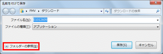 フォルダーの参照
