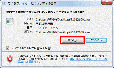 発行元を確認できませんでした。このソフトウェアを実行しますか?