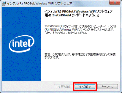 インテル(R) PROSet/Wireless WiFi ソフトウェア用の InstallShield ウィザードへようこそ