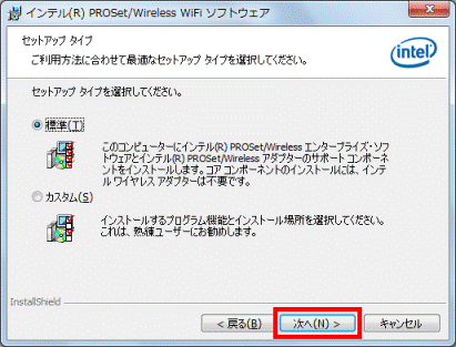 セットアップタイプ - 次へ