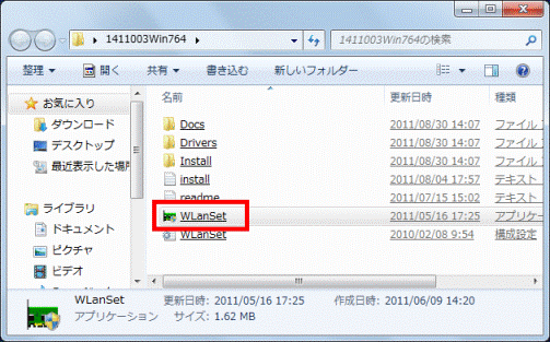 「WLanSet」(または「WLanSet.exe」)アイコンをクリック