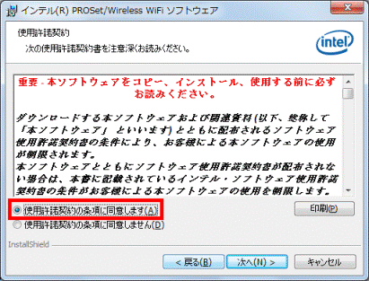 「使用許諾契約の条項に同意します」をクリック