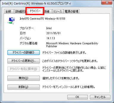 「ドライバー」タブをクリック