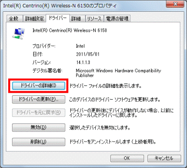 「ドライバーの詳細」ボタンをクリック