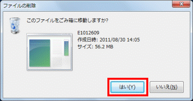 「はい」ボタンをクリック