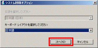 キーボードレイアウトを選択してください - 日本語 - 次へボタン