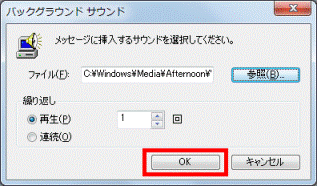 「OK」ボタンをクリック