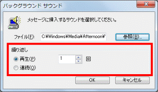 サウンドを鳴らす回数を設定