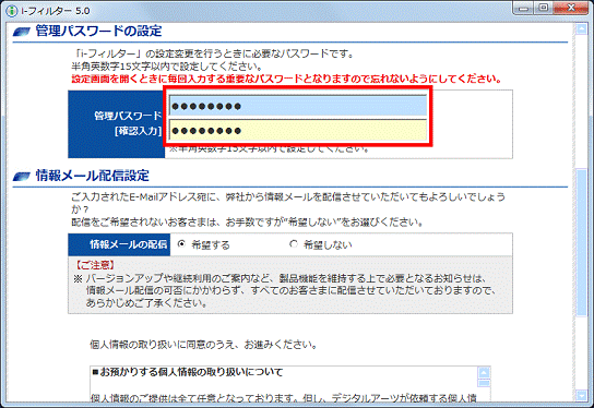 「管理パスワード」欄にパスワードを入力