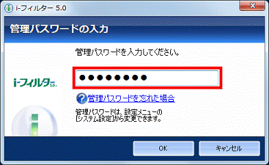 パスワードを入力
