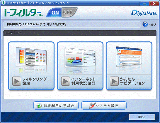 i-フィルターの設定画面