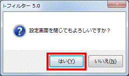 「はい」ボタンをクリック