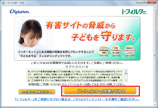 「i-フィルター」を使ってみる
