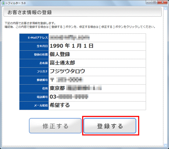 「登録する」ボタン