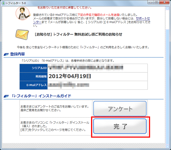 「完了」ボタン