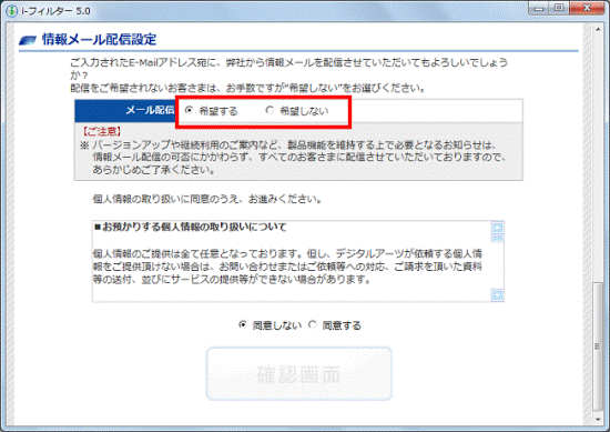 情報メール配信設定