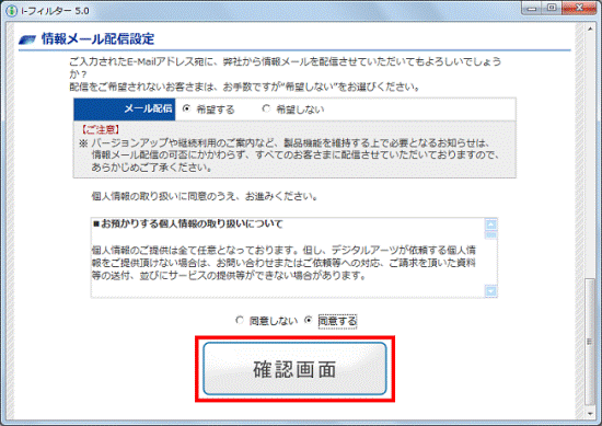 「確認画面」ボタン