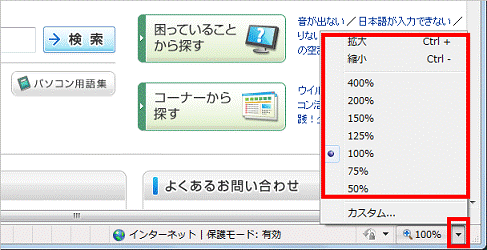 Internet Explorer 8 のステータスバー