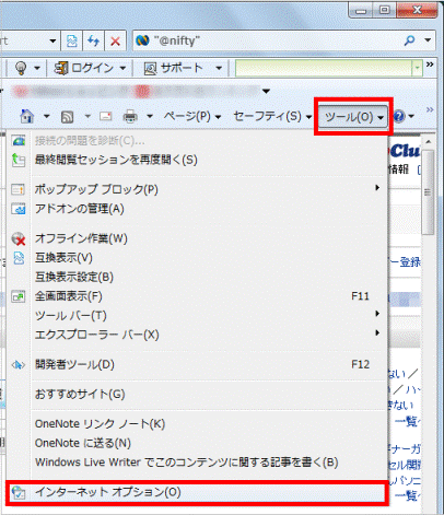 「ツール」→「インターネットオプション」