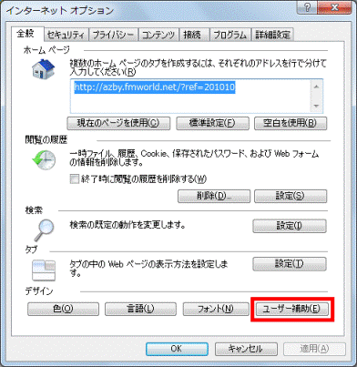 「ユーザー補助」ボタン