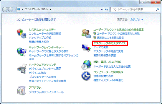 デスクトップのカスタマイズ