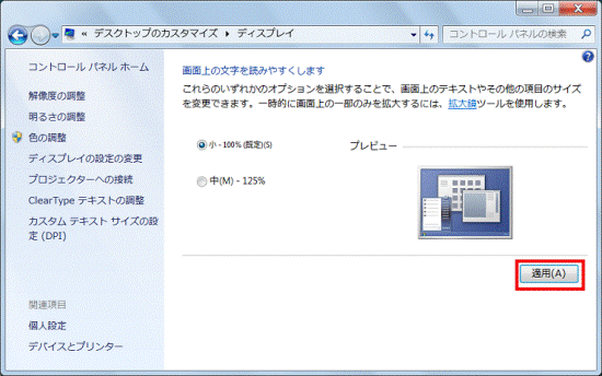 「適用」ボタン