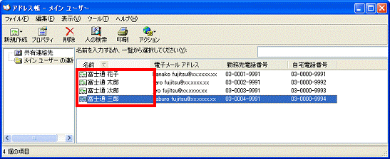 登録した連絡先の名前で並び替えが実行
