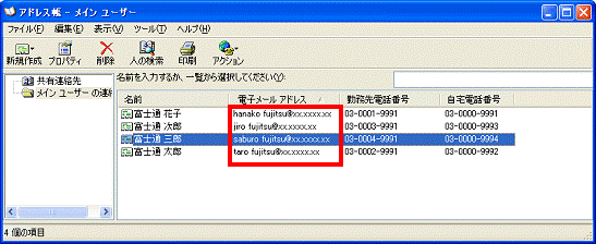 登録した電子メールアドレスで並び替えが実施