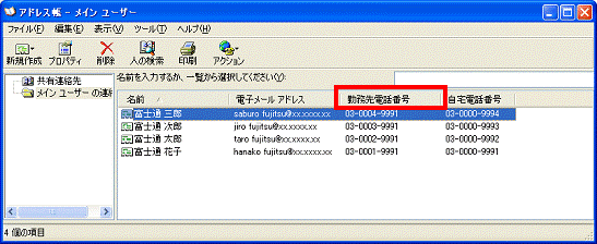 アドレス帳 - 勤務先電話番号をクリック