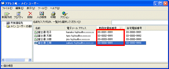 登録した勤務先電話番号で並び替わる