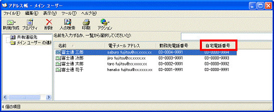 アドレス帳 - 自宅電話番号をクリック