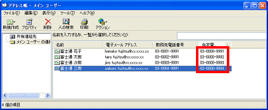 登録した自宅電話番号で並び替わる