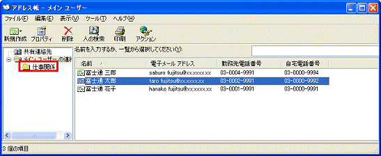 連絡先をドラッグしたフォルダをクリックして開く