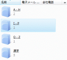 「名前で重ねて表示」