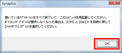 開いているアプリケーションをすべて終了して、このコンピュータを再起動してください OKボタンをクリック
