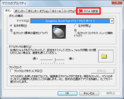 デバイス設定タブ