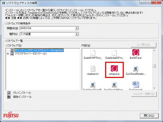 setupをダブルクリック