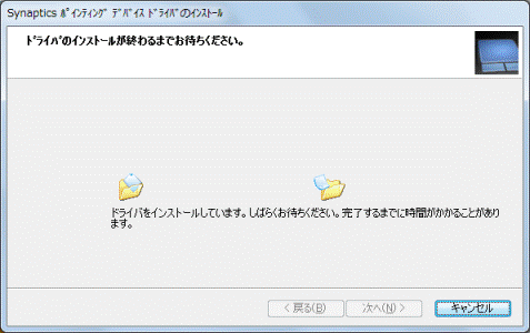 インストール中