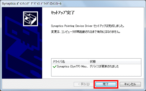 セットアップ完了 完了ボタンをクリック