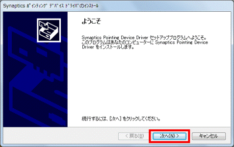 ようこそ 次へボタンをクリック