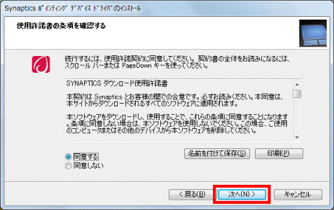 使用許諾書の条項を確認する 次へボタンをクリック