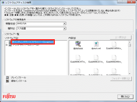入力欄からポインティングデバイスドライバーをクリック