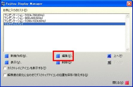 「編集」ボタン