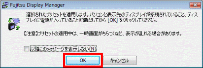 選択されたプリセットを適用します。