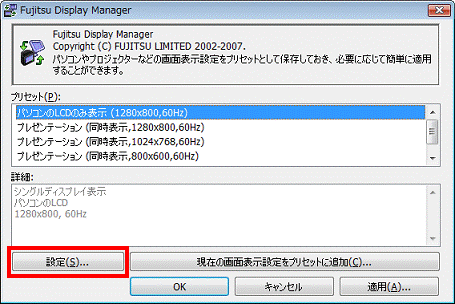 Fujitsu Display Manager - 設定ボタンをクリック