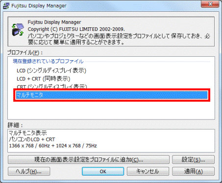 設定を変更するプロファイルを選択